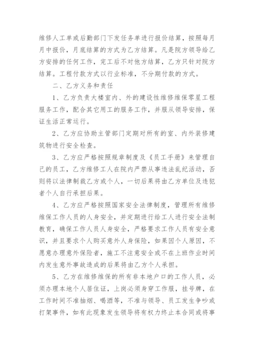 零星工程维修施工合同.docx