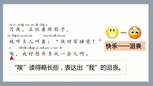 第3课《一个接一个》第二课时   课件