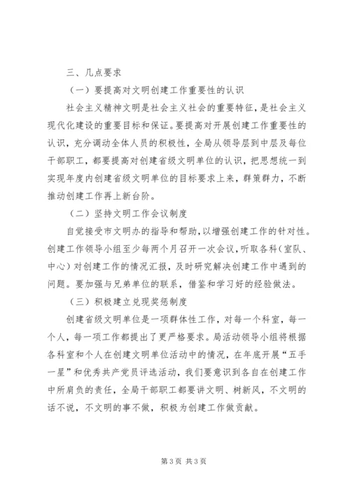 统计局精神文明建设工作计划.docx