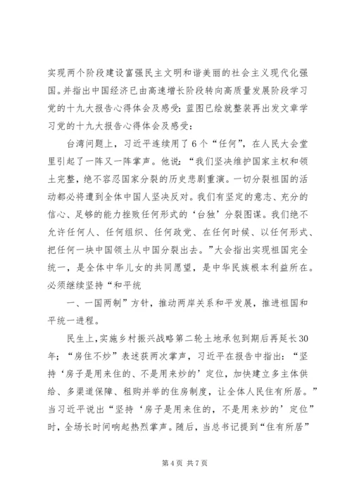 学习党的十九大报告心得体会三篇.docx