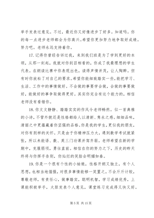 八年级学生上学期期末评语.docx