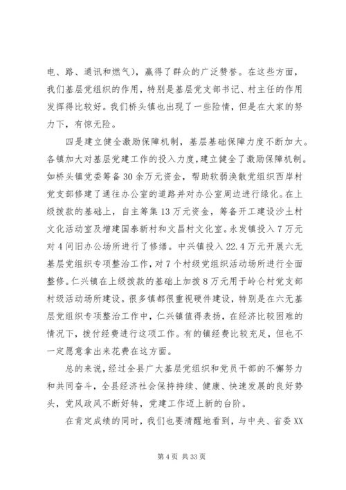 书记抓基层党建工作述职评议会议上的致辞.docx