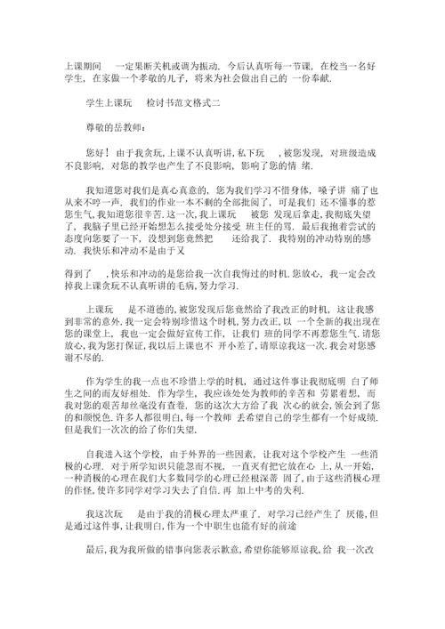 学生上课玩手机检讨书范文格式