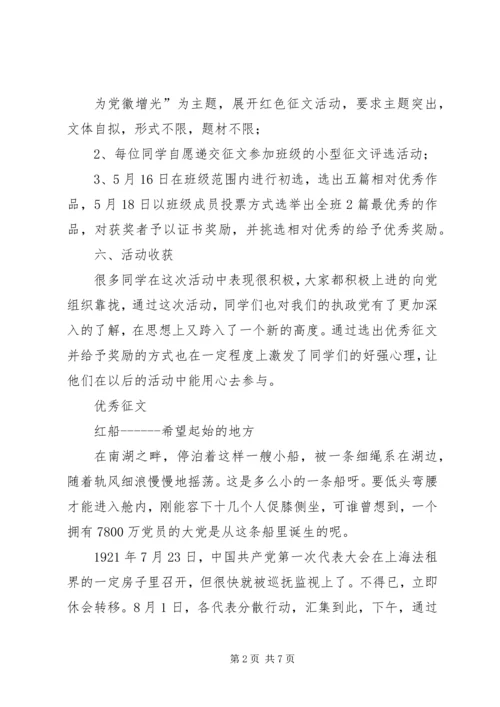 我为党旗增辉为党徽添彩1 (3).docx