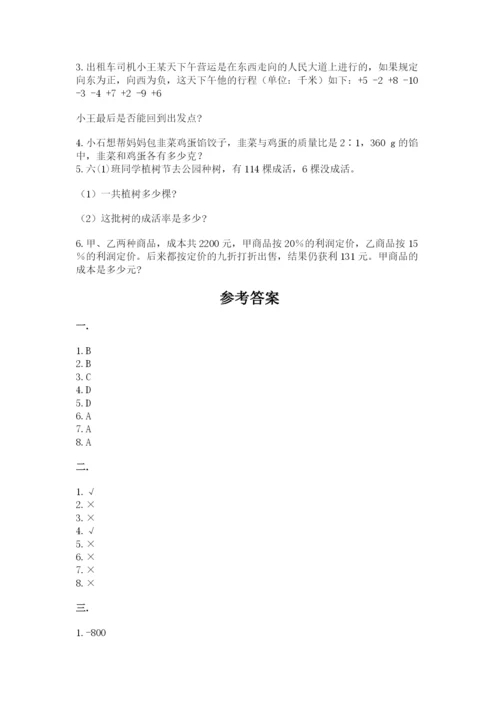 苏教版数学小升初模拟试卷精品【考点梳理】.docx