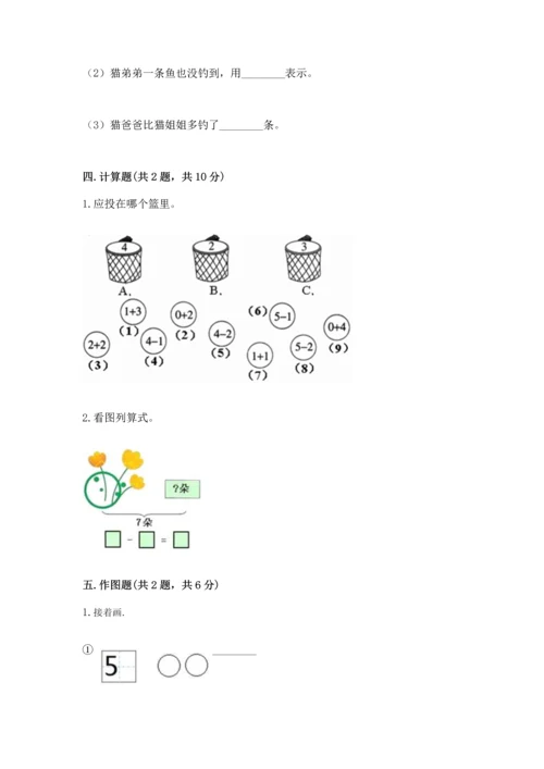 小学一年级上册数学期中测试卷附答案（达标题）.docx