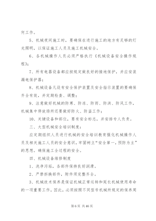 大型机械设备安全检查方案.docx