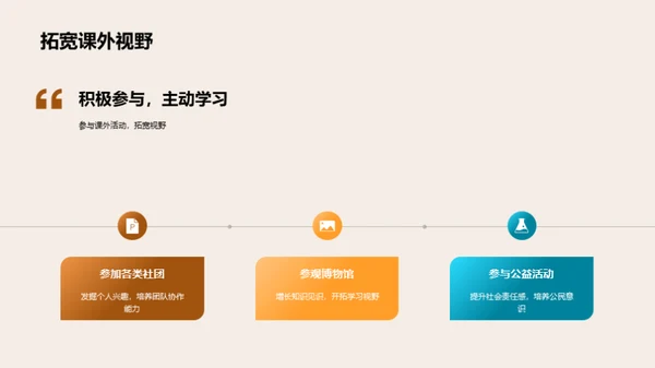 四年级的学习之旅