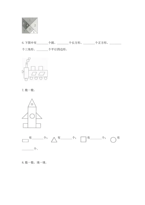 苏教版一年级下册数学第二单元 认识图形（二） 测试卷精品【考点梳理】.docx