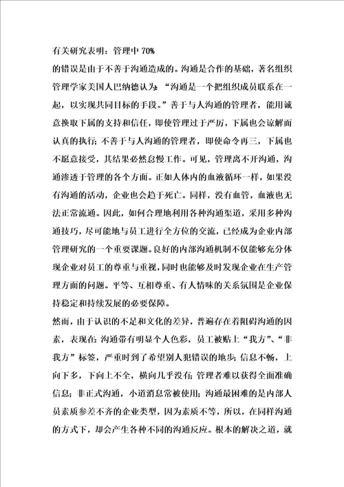 基层管理人员的几个管理工作方法