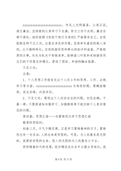 汪同志思想汇报.docx