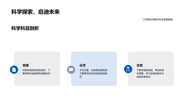 期末复习精准指南