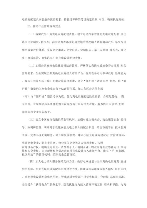 充换电基础设施建设的实施意见方案.docx