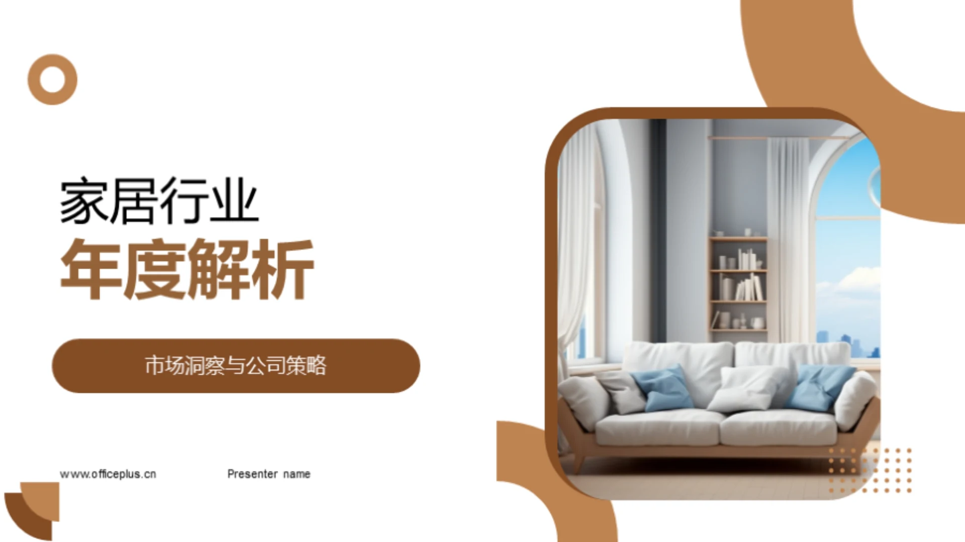 家居行业年度解析