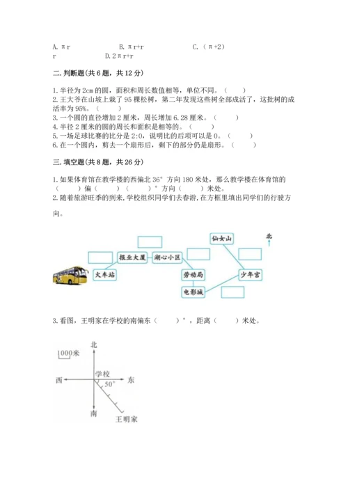 人教版六年级上册数学期末模拟卷附答案（b卷）.docx