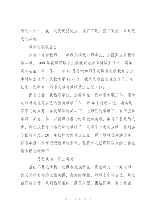 中学语文一级教师述职报告.docx