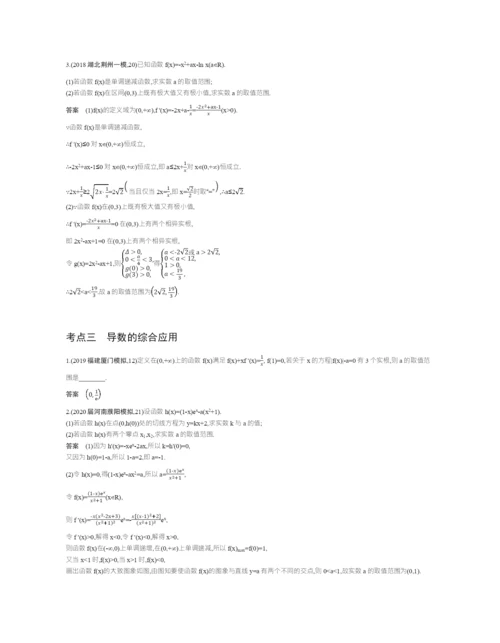 §3.2-导数的应用(试题部分).docx