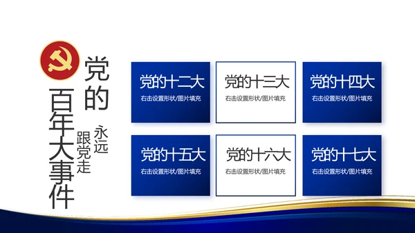 蓝色大气党支部工作专题动态PPT