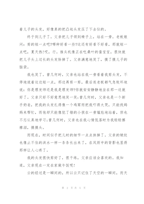 那段令我感激的记忆作文600字素材.docx