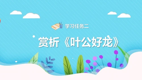 -统编版五四制三年级语文下册同步精品课堂系列快乐读书吧：小故事大道理（教学课件）