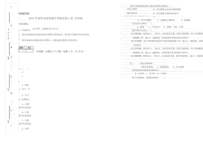 2019年保育员技师提升训练试卷A卷 含答案.docx