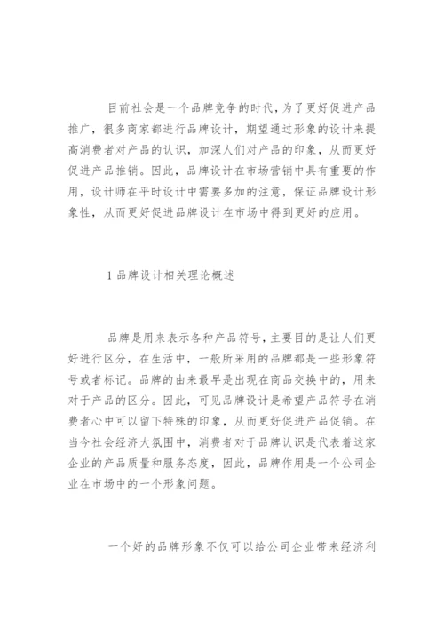 毕业论文开题报告设计.docx