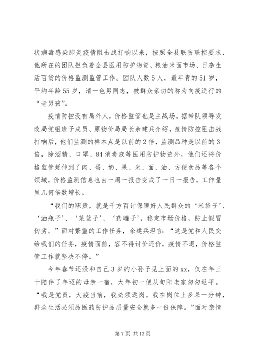 抗击疫情党员个人事迹材料5篇.docx