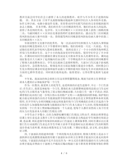 精编之年五年级班级工作参考总结范文4篇.docx