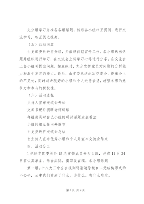 十八届三中全会内容和精神的学习活动方案.docx