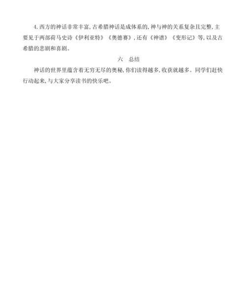统编版语文四年级上册第四单元  快乐读书吧：很久很久以前 教案
