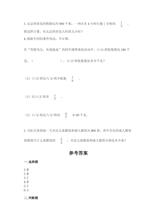 冀教版五年级下册数学第六单元 分数除法 测试卷a4版可打印.docx