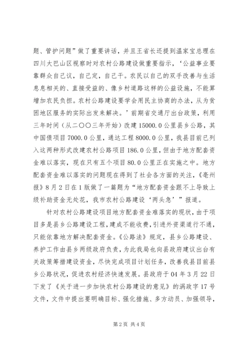 县政协提案办理情况汇报 (4).docx