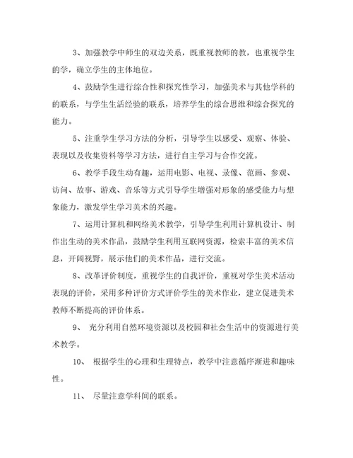 2023年美术教学计划小学三年级下册美术教学计划(九篇)