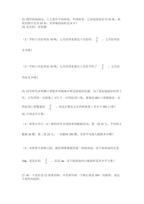 小学六年级数学应用题大全附答案解析.docx