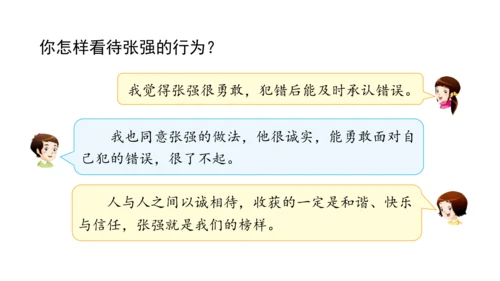 3.我很诚实课件（56张PPT)（全一课）