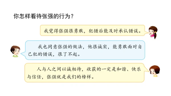 3.我很诚实课件（56张PPT)（全一课）