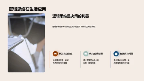 逻辑思维之探索