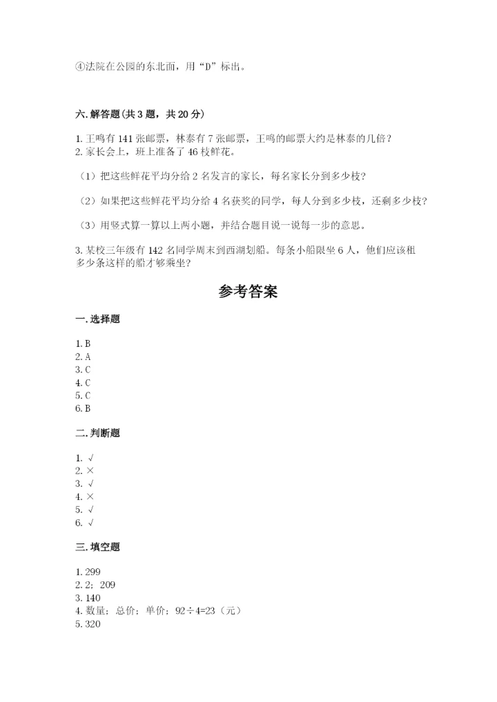 小学数学三年级下册期中测试卷附答案（实用）.docx