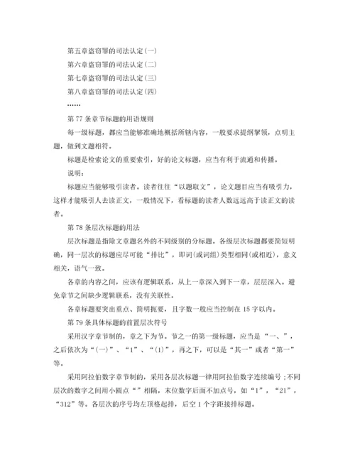 2022年学位论文基本结构与写作规范.docx