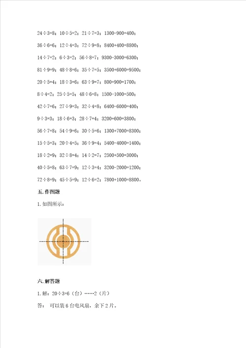 小学二年级下册数学期末测试卷a4版打印