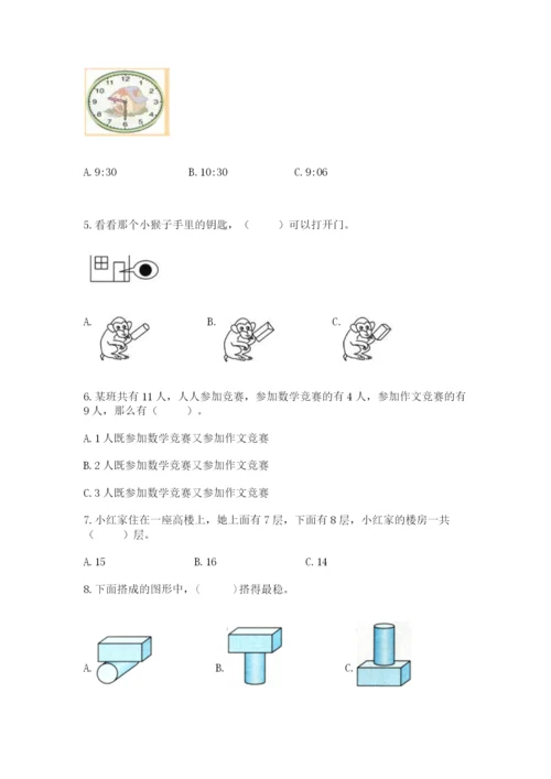 一年级上册数学期末测试卷附答案【考试直接用】.docx