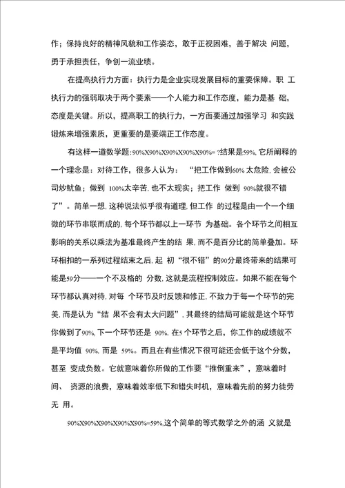 学习执行力源于责任心心得体会5篇
