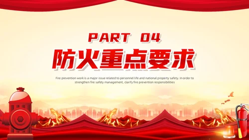 党建党政红色消防应急预案党建工作总结PPT模板应急预案培训
