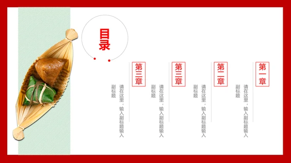 端年节糯米粽子通用PPT模板