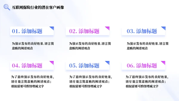 互联网保险安全营销教育通用PPT模板