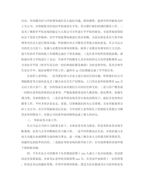 精编之年保险公司个人工作总结范文.docx