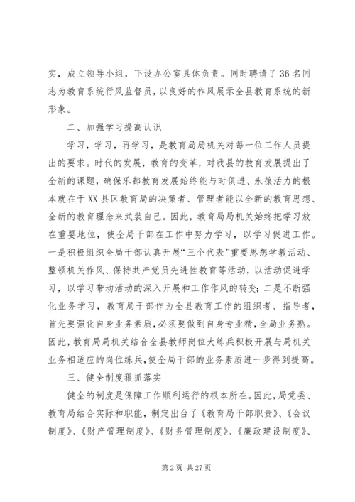 全区行政效能建设经验交流会议材料之一.docx