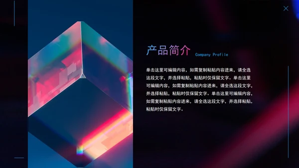 精品科幻科技产品发布会PPT模板