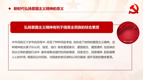 加强爱国主义教育弘扬爱国主义精神主题教育PPT微党课