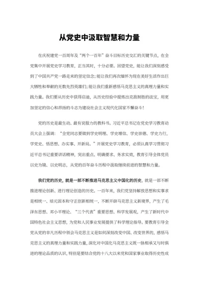 从党史中汲取智慧和力量word模板